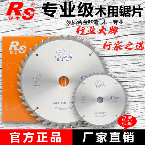 锐士锯片交替齿木工专用