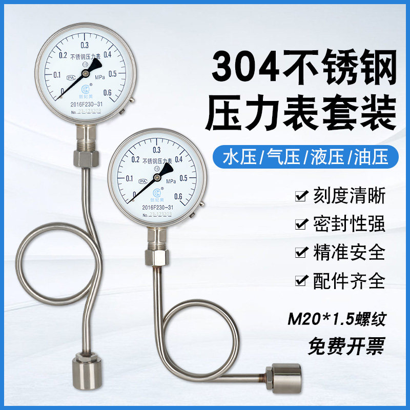 不锈钢压力表YN100BF耐震油压水压气压液压真空表304耐腐蚀耐高温,居家日用,书写板,淘宝优惠券,粉丝福利购,淘宝优惠卷