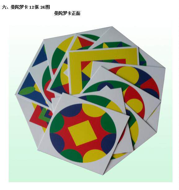 右脑开发视觉记忆训练卡曼陀罗卡片 黄卡 残像卡注意力教具