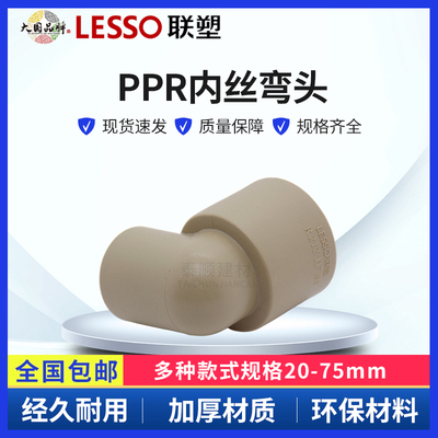 联塑水管铜内丝弯头分螺