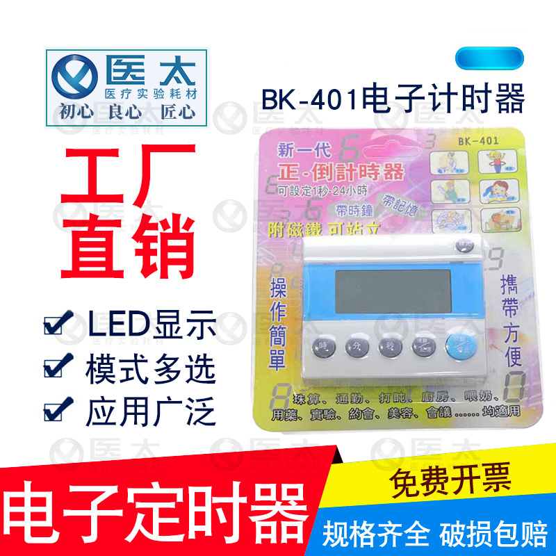 BK-401电子计时器正负倒计时厨房计时提醒器迷你倒计时器秒表记忆