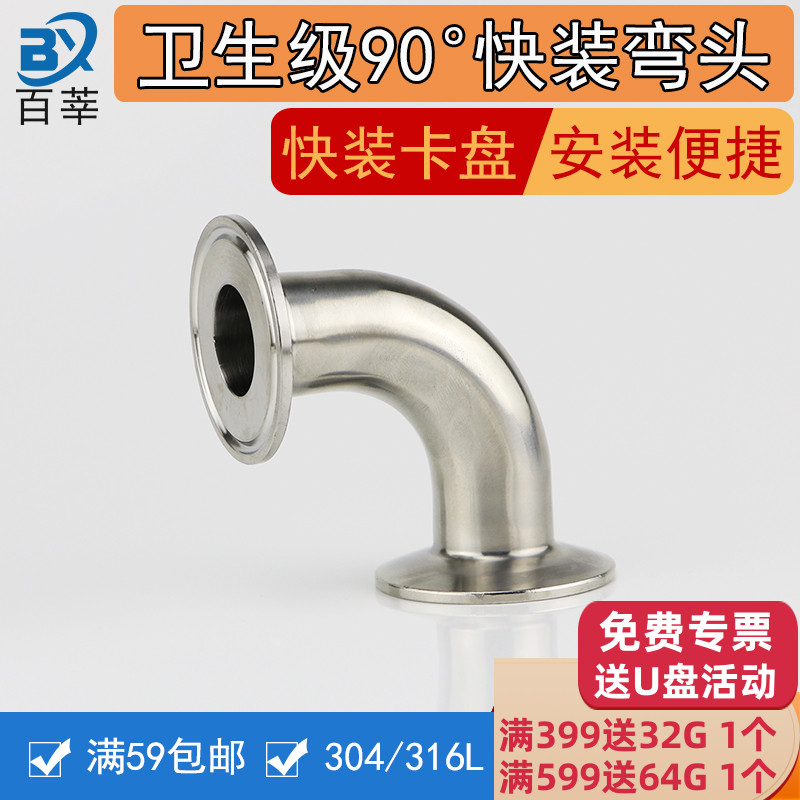 316L不锈钢卫生级90度快装弯头内外镜面抛光卡箍卡盘弯头50.5 64
