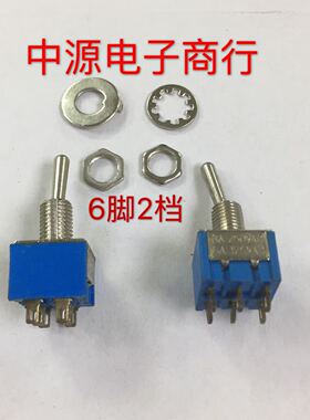 蓝色MTS-202 两档六脚 2档6脚双刀单掷 拨动摇头/钮子扭子开关