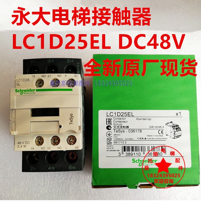 永大电梯MCTT接触器LC1D25EL DC48V永大电梯施耐德接触器