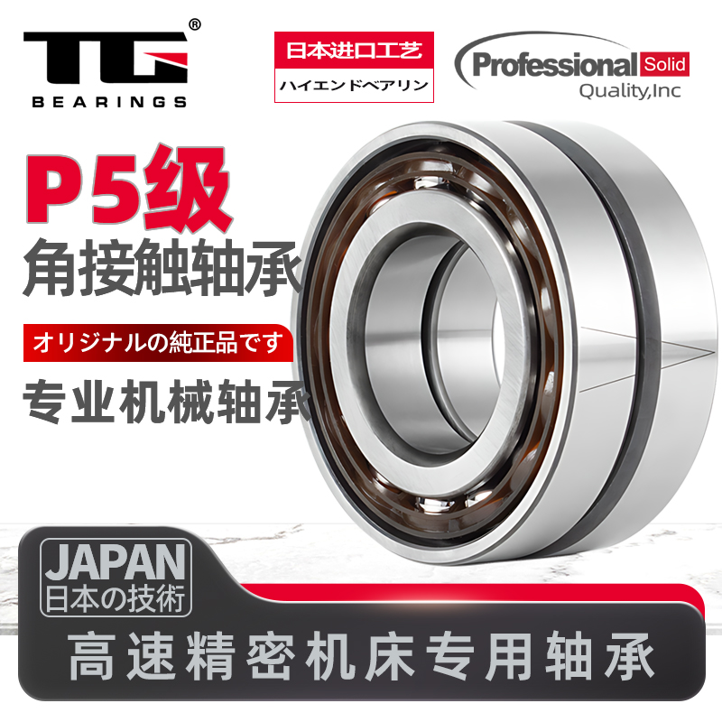 角接触球配对轴承7214 7215 7216 7217 7218 7219 7220B/DB/DF/DT