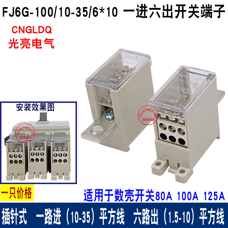 FJ6G-100型六出断路器空开开关端子纯铜分线器铜排 10平方并线器