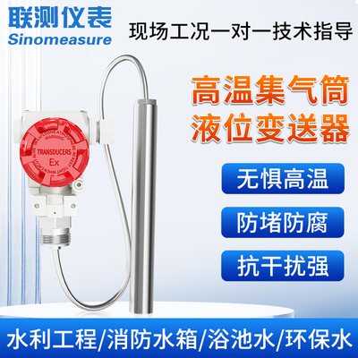 联测耐高温投入式液位计变送器铠装防腐柴油热水集气筒液位传感器