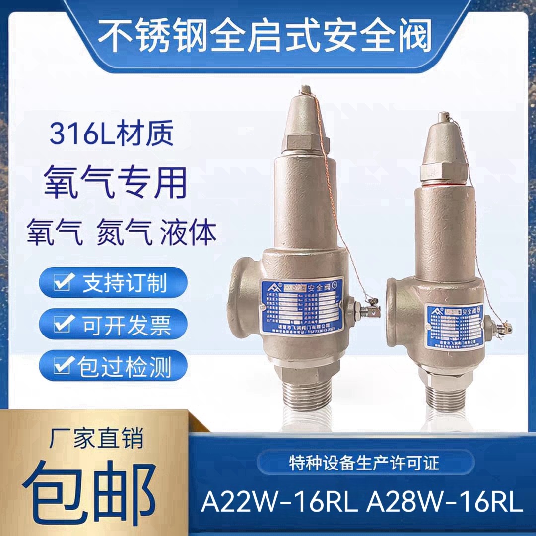不锈钢安全阀材质密封式