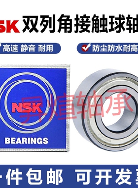 NSK进口轴承 5200 5201 5202 5203 5204 5205 5206 5207 ZZ DDU
