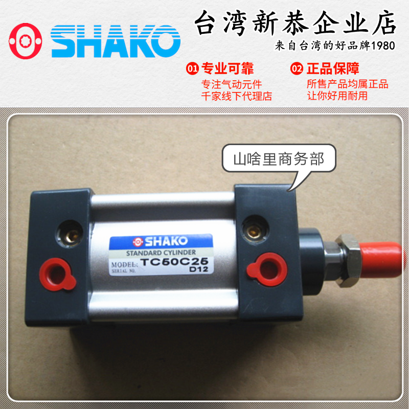 SHAKO台湾新恭TC50C/63B25气缸75 100 125 150 175 250 275 300