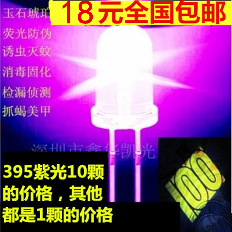 5mm圆头UV紫光紫外线led灯珠365/375/385/395nm验钞发光二极管