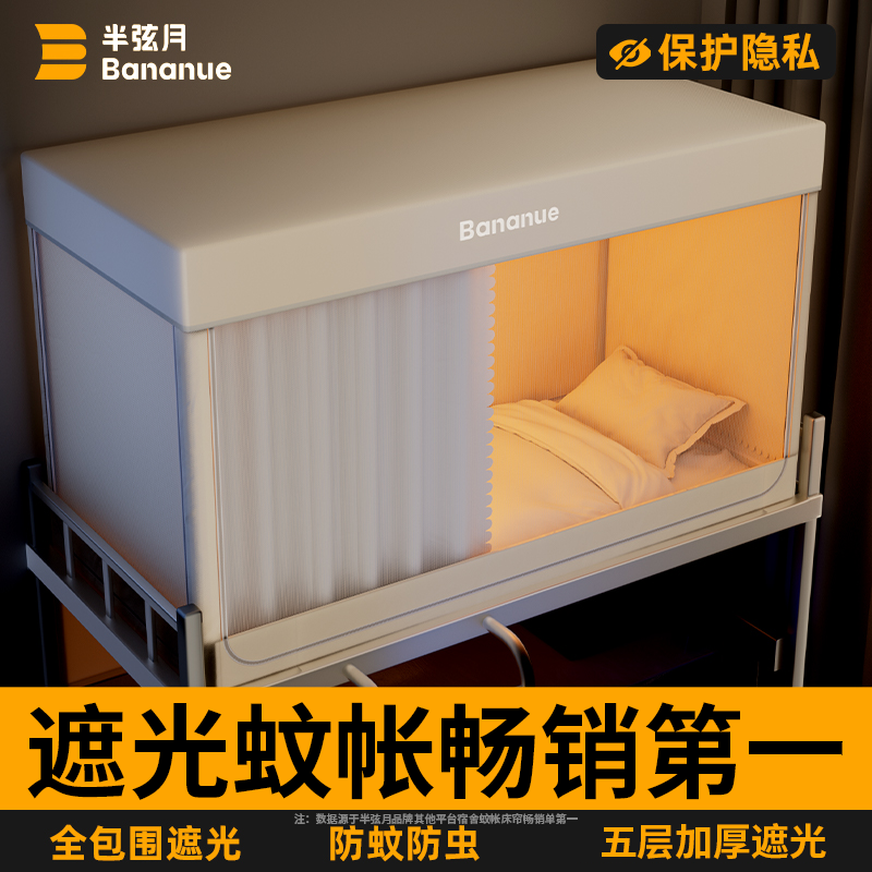 五层强遮光大学生宿舍床帘蚊帐一体式寝室单人上下铺通用窗帘床幔