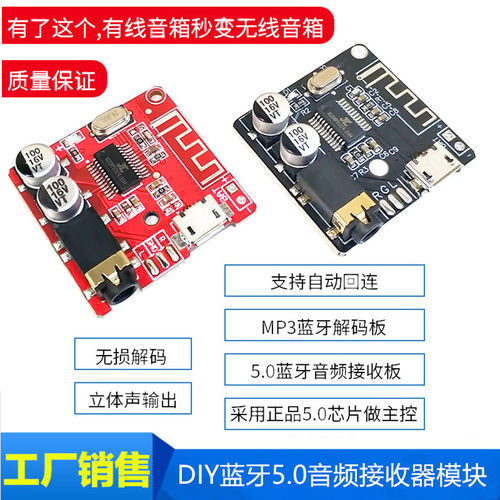 DIY蓝牙5.0音频接收器模块 MP3蓝牙解码板车载音箱音响功放板4.1