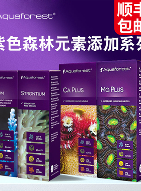 紫色森林AF海水珊瑚鱼缸微量元素CA钙MG镁添加剂KH提升粉水质稳定