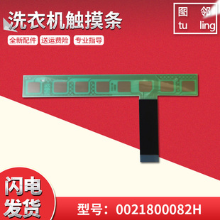 适用于G90028B12G G90018HB12G海尔滚筒洗衣机按键板触摸条电脑板