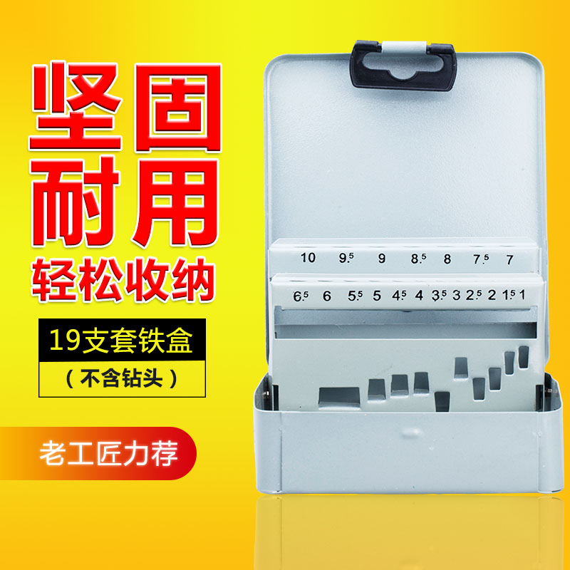 麻花钻头专用收纳盒铁盒塑料盒丝锥冲针配件收纳盒收藏盒钻头盒子