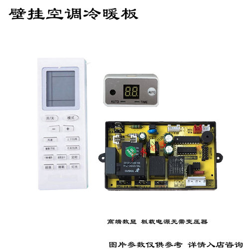 空调挂机电脑板通用控制