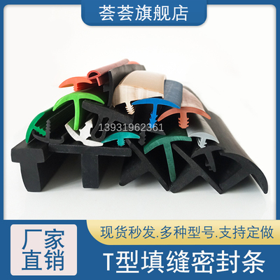 丁字厢式货车塞缝卡条型