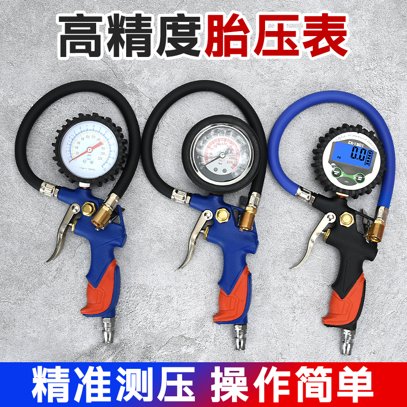 胎压表气高精度带力充头