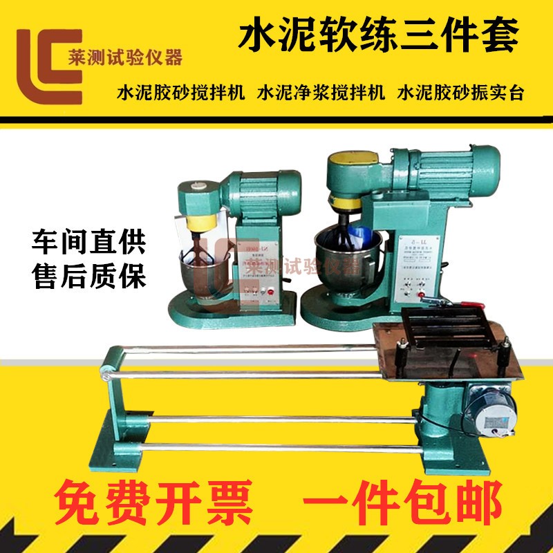 NJ-160水泥净浆搅拌机 JJ-5水泥胶砂搅拌机 ZS-15水泥胶砂振实台