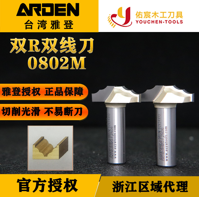 雅登双线刀木工雕刻机修