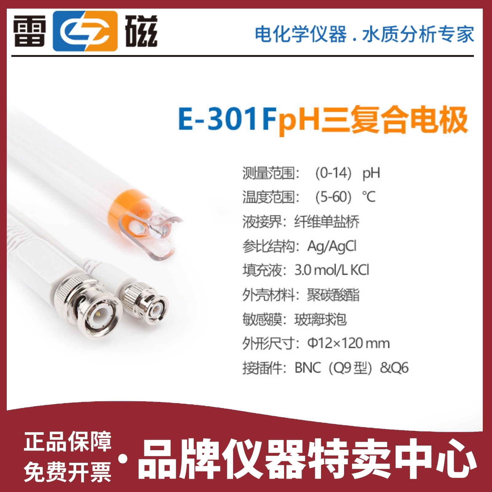 上海雷磁型实验室可充式