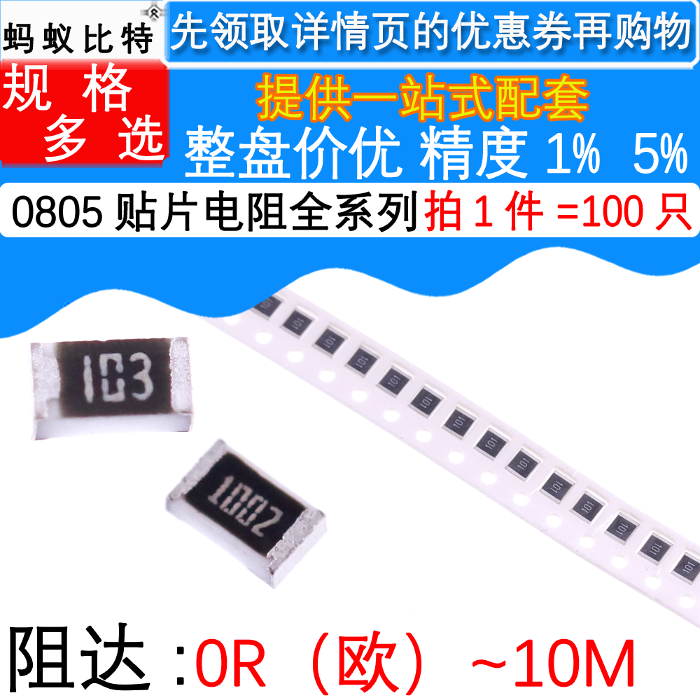 0805贴片电阻1%0R1R2R3R3.3R3.9R4.7R5.1R6.2R6.8R7.5R8.2R9.1R欧