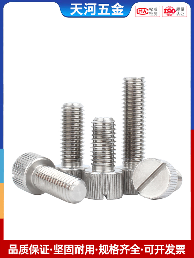 不锈钢开槽手拧螺丝一字