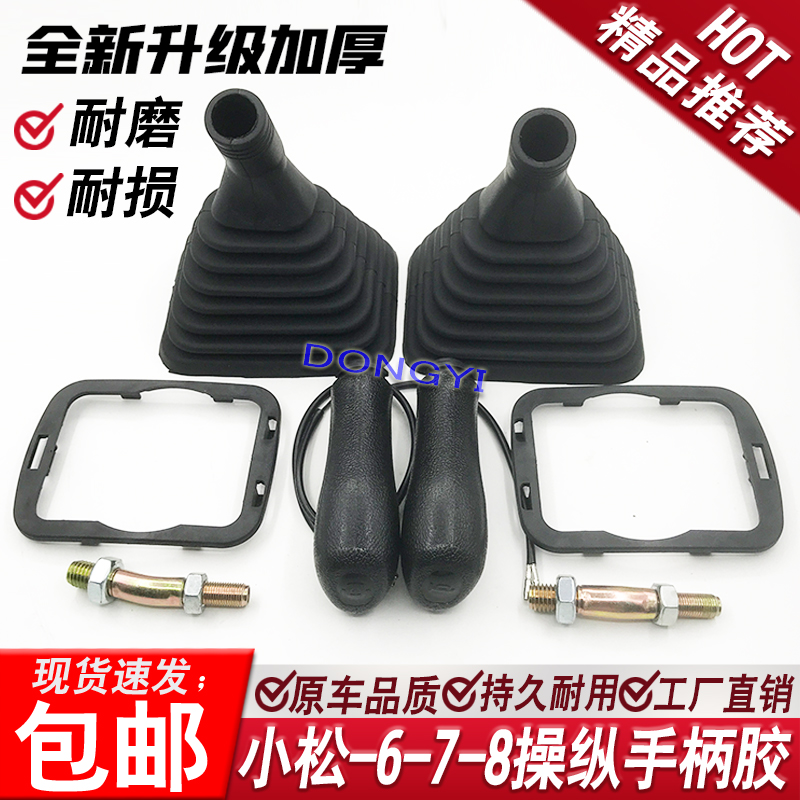 小松挖掘机手柄胶操纵杆