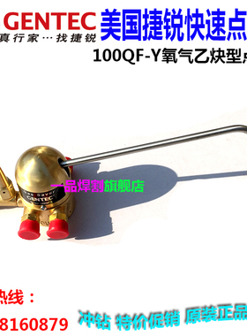 热销美国捷锐GENTEC快速点火器100QF-Y型氧气乙炔型B电子F丙烷型
