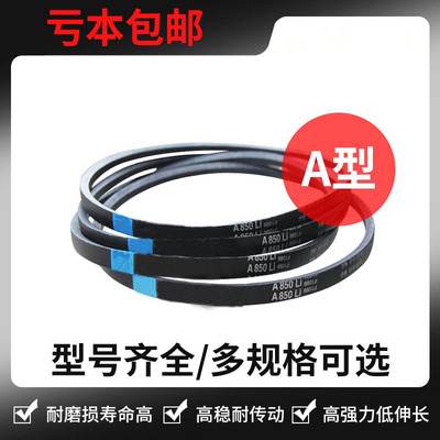 高强度三角皮带A型 a1956 A2515 A1981 A2007 A2108 A2210 A2311