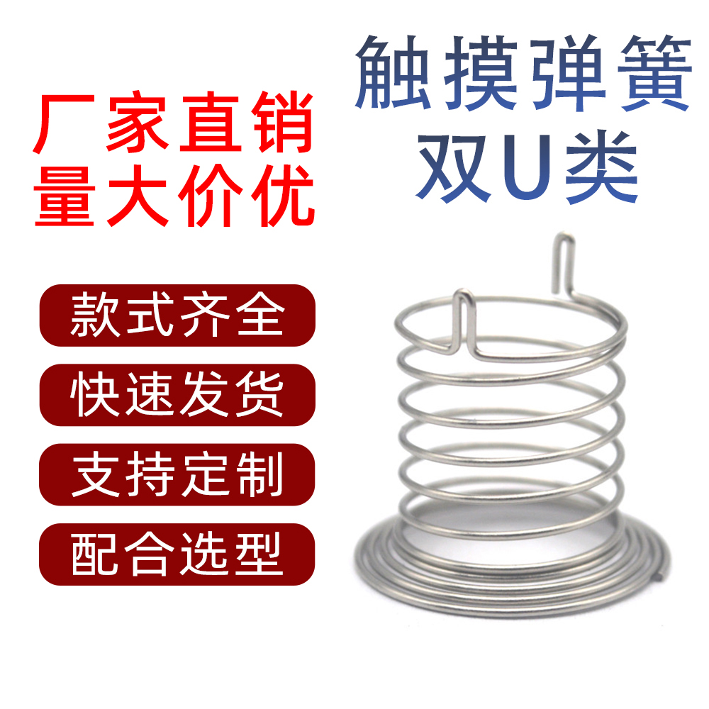 触摸弹簧电子板开关按键