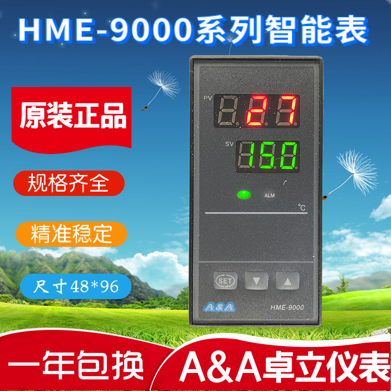 A&A卓立牌HMA-9000温控器HME-9000 9131 9181智能表HMD-9000 9131