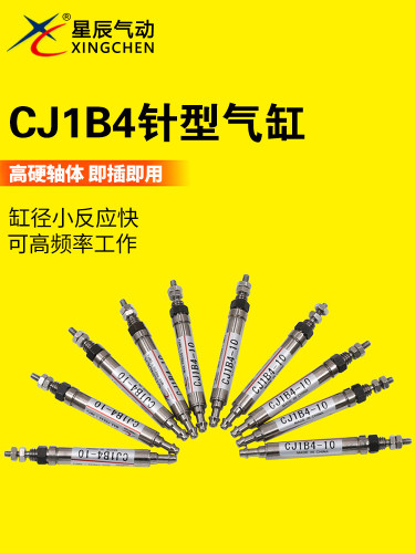 星辰单作用针型微气缸小