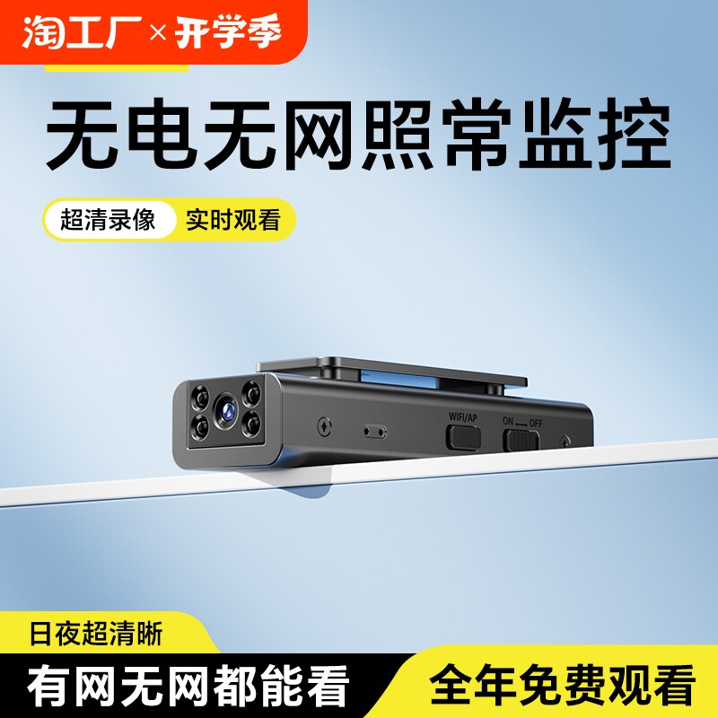 无线摄像头记录仪远程监控高清夜视带免插电手机家用监控器录像