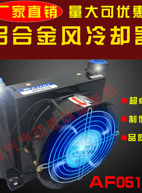 风冷却器AF0510T液压站散热器风冷af0510t风冷式液压油散热器220V