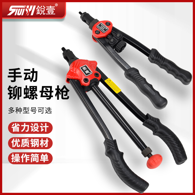 锐壹半自动手拉铆螺母枪