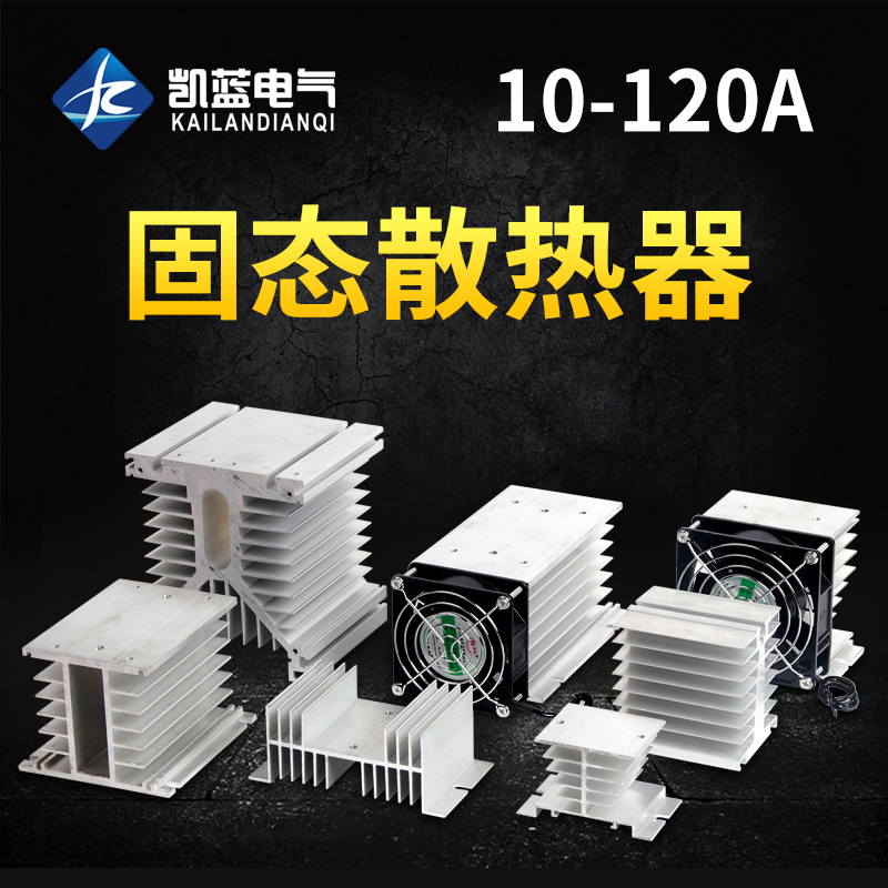 单相三相通用固态继电器底座 散热器铝制 散热片 SSR-10A 25A 40A
