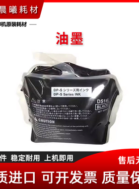 全新 得宝 DS14L 油墨 DPS520 S550 S620 油墨 1000ML