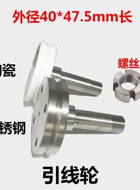 慢走丝配件徕通机不锈钢引线轮LT456 吸线轮下机头引线轮40X47.5