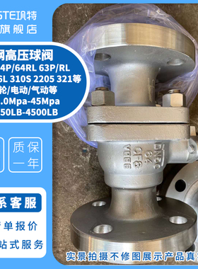 Q41F/W/H/Y-64P 63 100P高压不锈钢法兰球阀 阀门6.3 6.4 100MPA