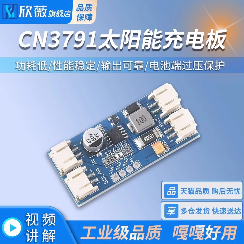 太阳能发电板锂电池充电模块CN3791 MPPT 6V 9V 12V太阳能电池板