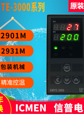 温州信普电气ICMEN包装机温控XMTE-3000 2901(M) 2931(M) 2932(M)