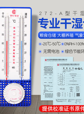 高精度温湿计室外干球型
