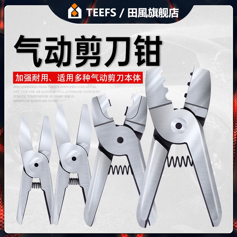 锐力马气动剪钳刀压线子