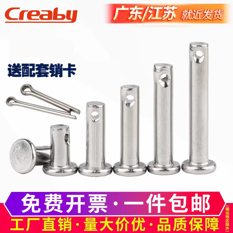 不锈钢销轴平头带孔插定