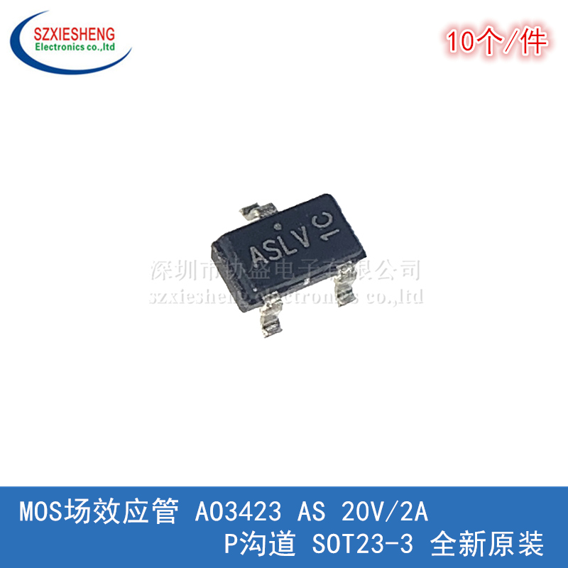 MOS场效应管 AO3423 AS 20V/2A P沟道 SOT23-3 全新原装 (10个)