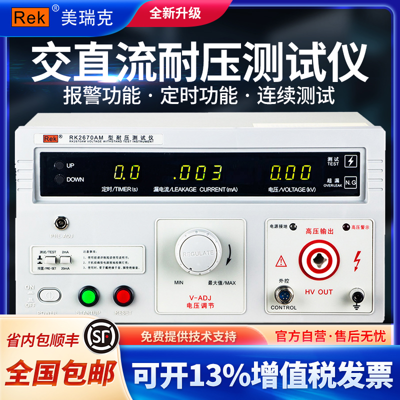 美瑞克交直流耐压测试仪RK2670AM耐压仪介电强度高压机3C认证验厂