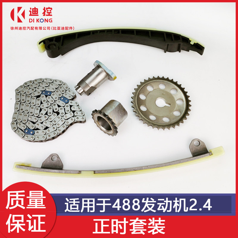 适配比亚迪正时链条规修