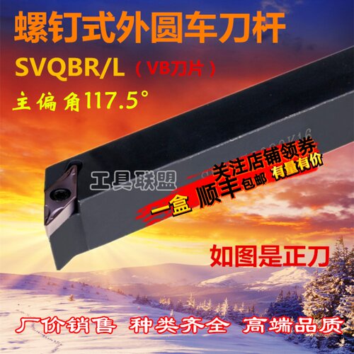 117.5度数控刀杆外圆刀杆SVQBR2020K16/1616H16/2525M16机夹车刀